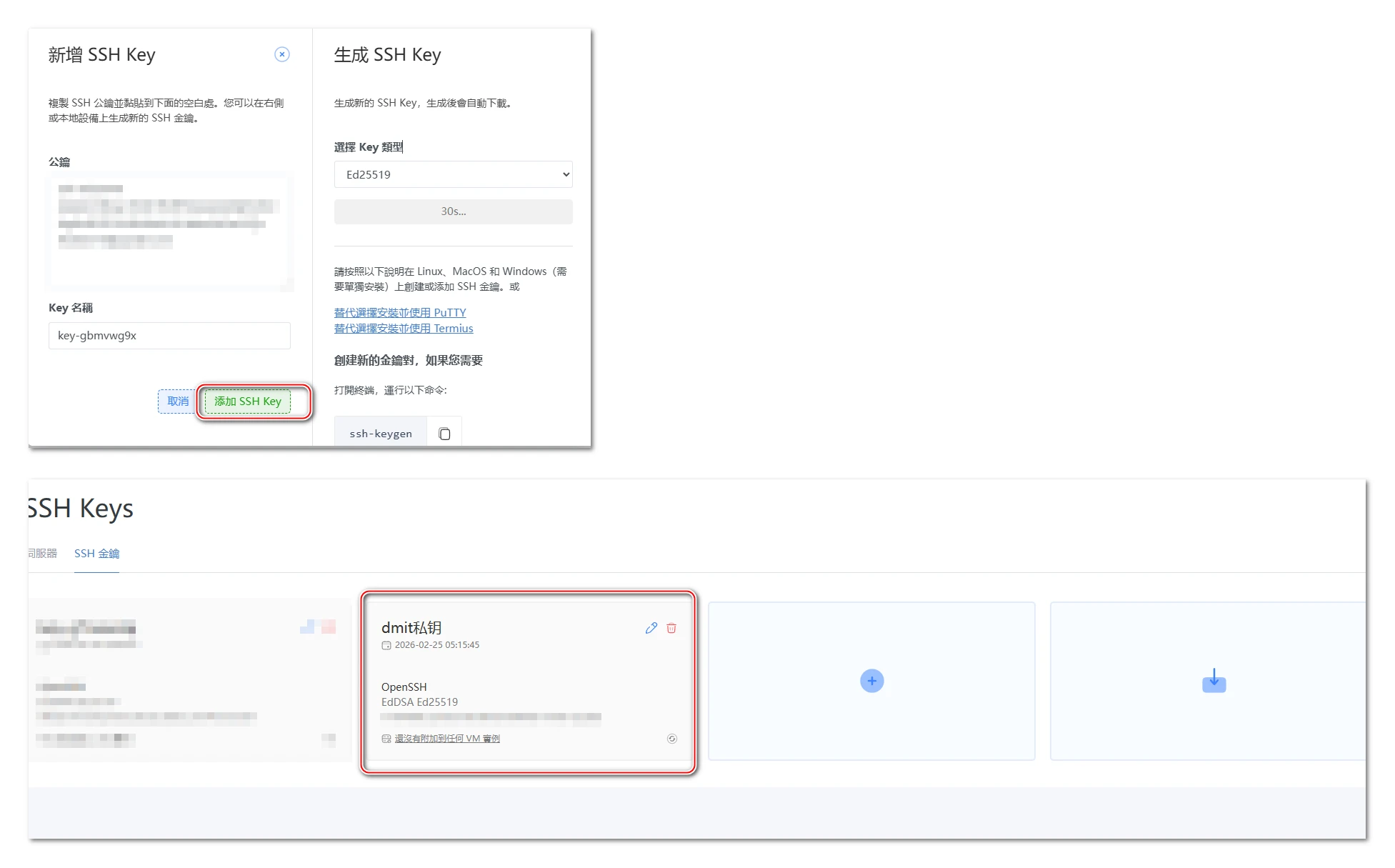 我要赚-dmit如何使用密钥连接VPS